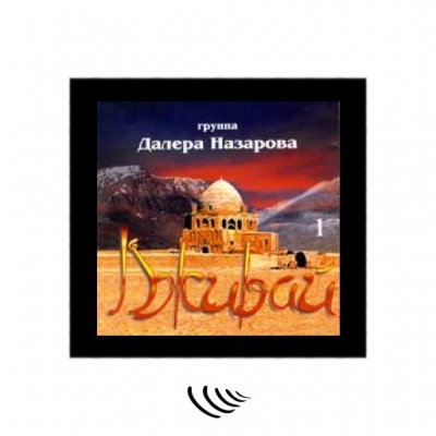 Слушать, Скачать Альбом "Джирай 1" - Далер Назаров · Муборакшо.